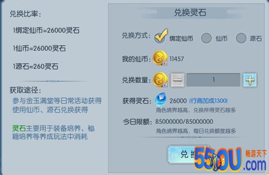 《永无止境》获取灵石的主要几种途径说明