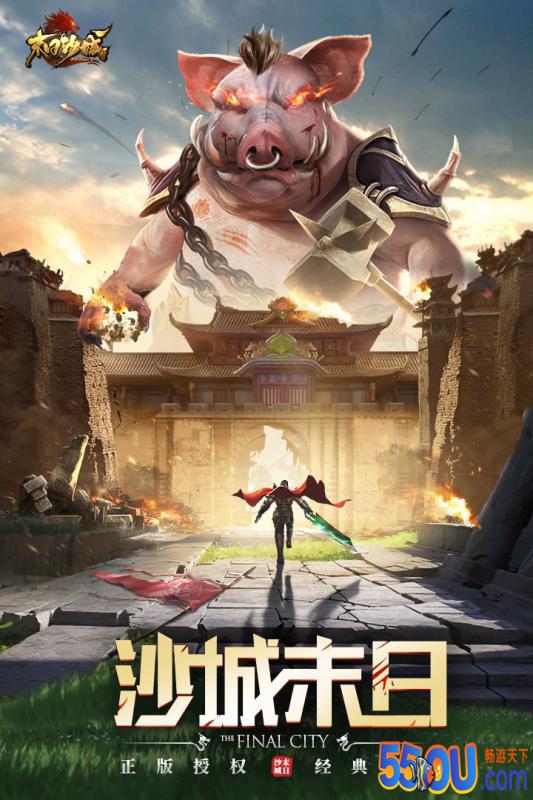 末日沙城