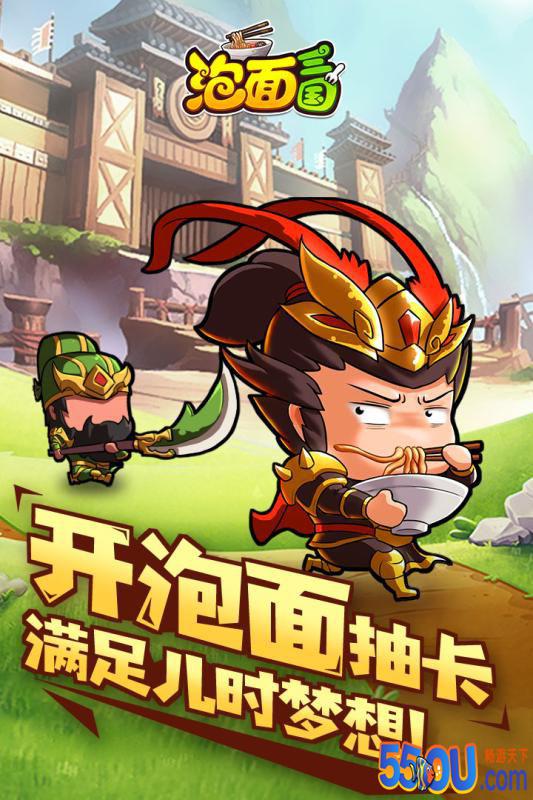 泡面三国