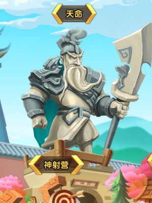 《马上三国》天命系统说明