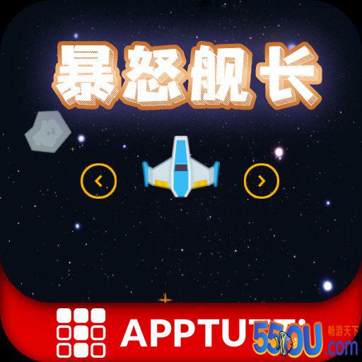 暴怒舰长