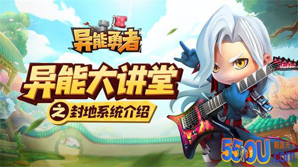 《异能勇者》封地玩法介绍：随心自建摸鱼家园！