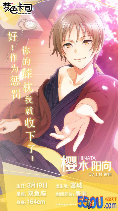 《梦色卡司》樱木向阳：天使般的小恶魔正太