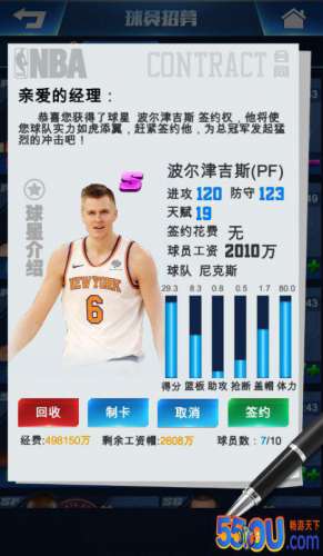 《王者NBA》-球星卡系统介绍
