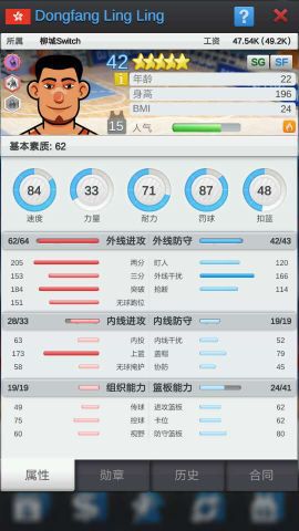 《篮球经理》攻略：球员职能介绍