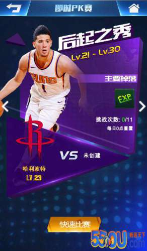 《王者NBA》玩法介绍：即时PK赛