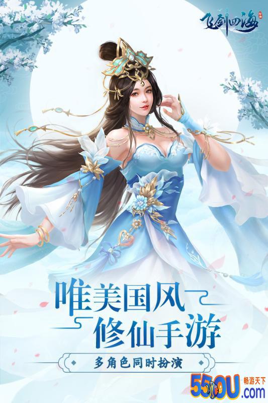 飞剑四海