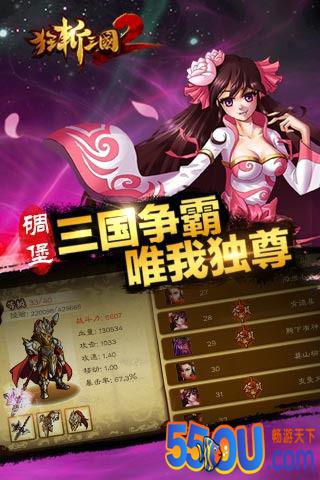 狂斩三国2