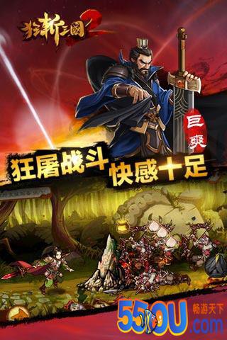 狂斩三国2