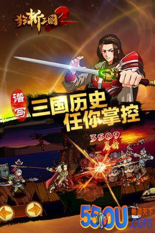 狂斩三国2