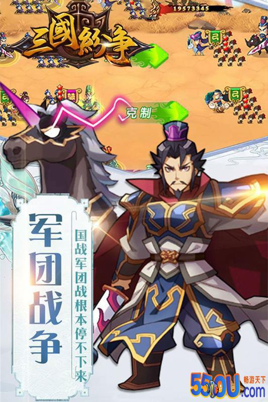 三国纷争