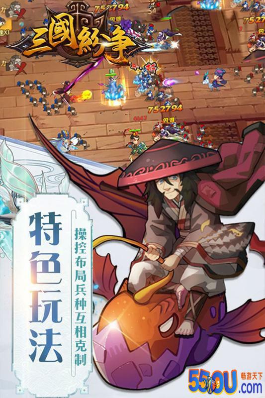三国纷争