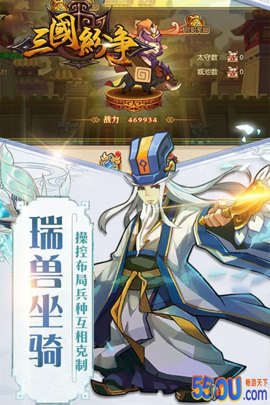 三国纷争