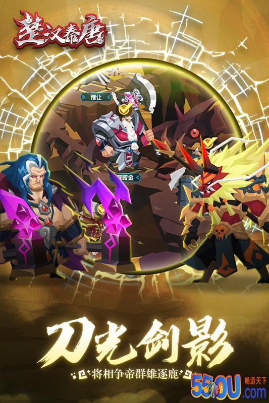 楚汉秦唐
