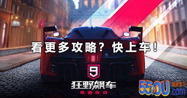 狂野飙车9竞速传奇哪些车值得强化 值得强化培养车辆盘点推荐