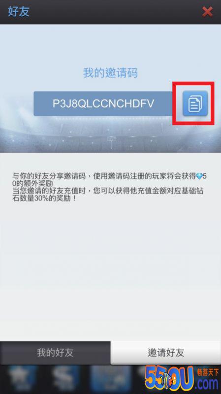 《篮球经理》福利：分享邀请码 免费领钻石