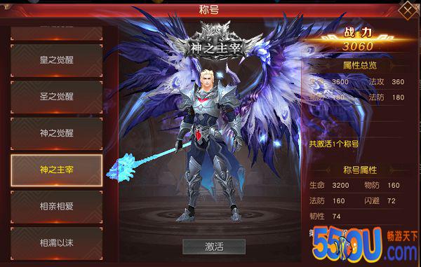 《天使之吻》神魂觉醒 睥睨天下