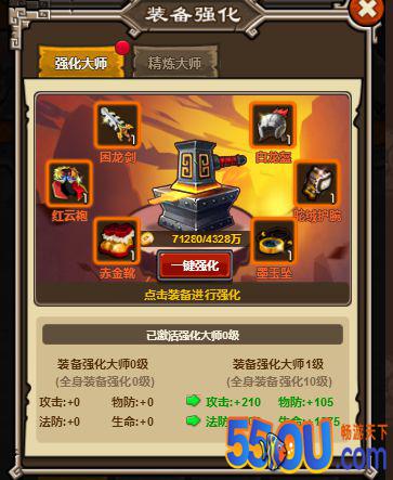 《三消魏蜀吴》装备系统介绍