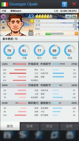《篮球经理》攻略：球员职能介绍