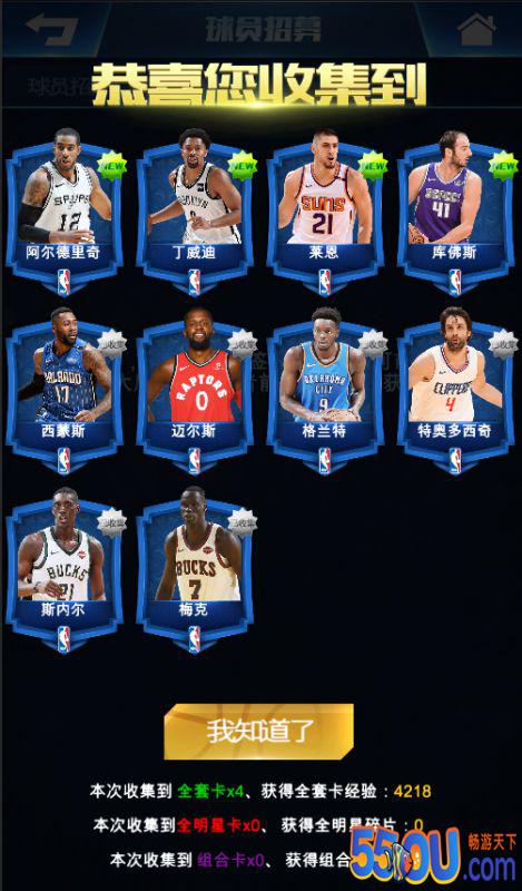 《王者NBA》-球星卡系统介绍