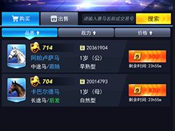 《马场大亨》攻略丨马场新人小记3——名马篇