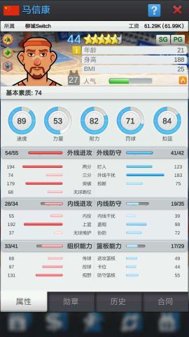 《篮球经理》攻略：球员职能介绍
