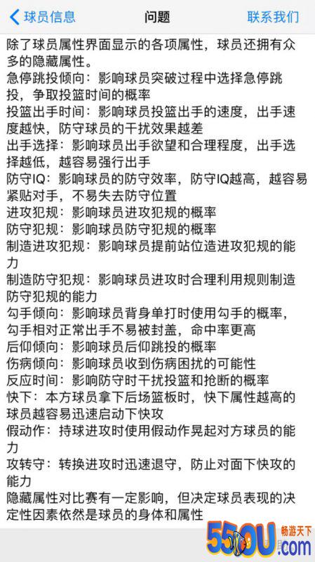 《篮球经理》攻略：队伍球员配合之隐藏属性影响