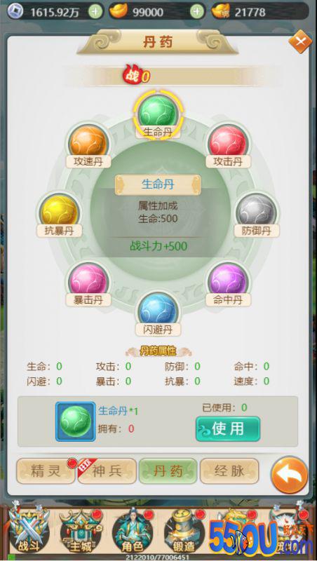 《御天》精灵玩法——丹药