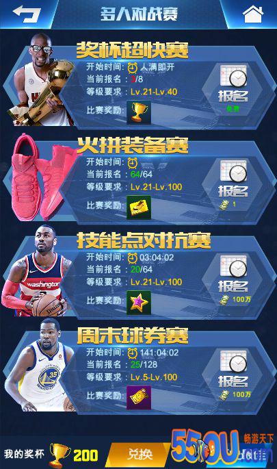 《王者NBA》玩法介绍：多人赛（PVP）