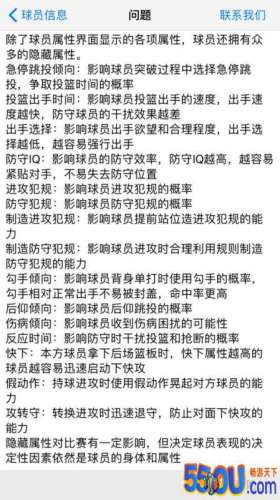 《篮球经理》攻略：队伍球员