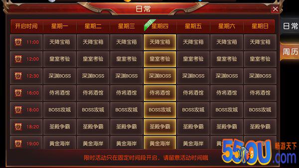 《天使之吻》超高收益 日常任务