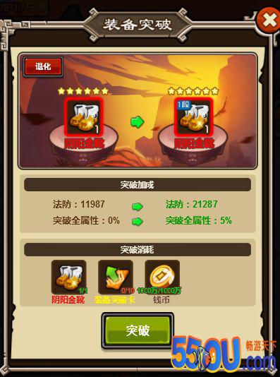 《三消魏蜀吴》装备突破介绍