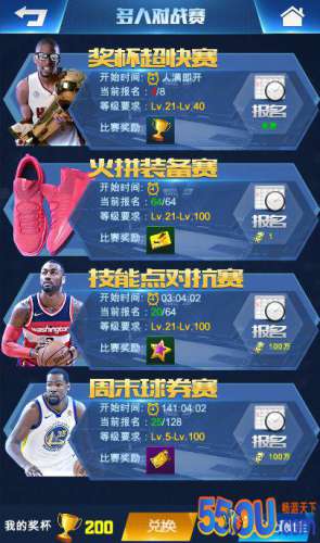《王者NBA》玩法介绍：多人赛