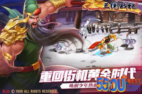 三国战纪2