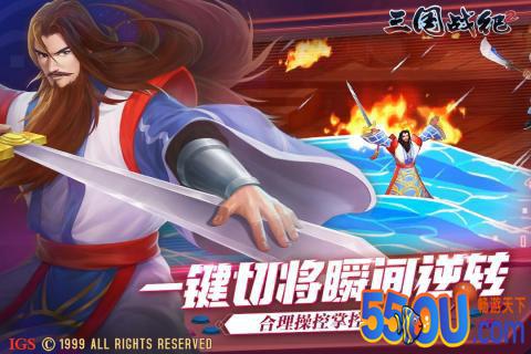 三国战纪2