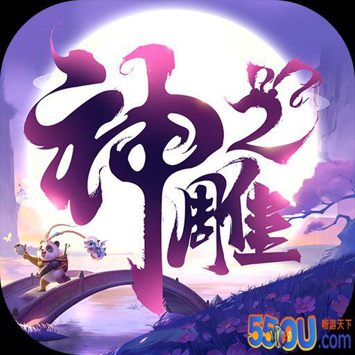 神雕侠侣2