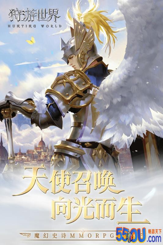 狩游世界