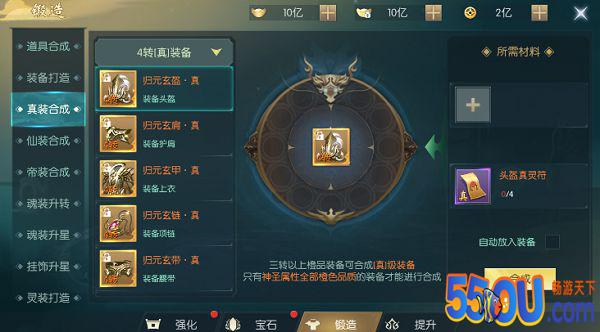 《真武江湖》平民玩家的福音之合成玩法介绍