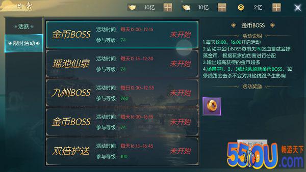 《真武江湖》日常活动攻略详解