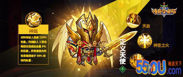 《传奇召唤师》新英雄介绍： 正义天使