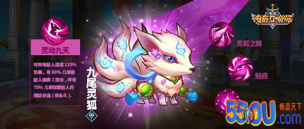 《传奇召唤师》新英雄：九尾灵狐