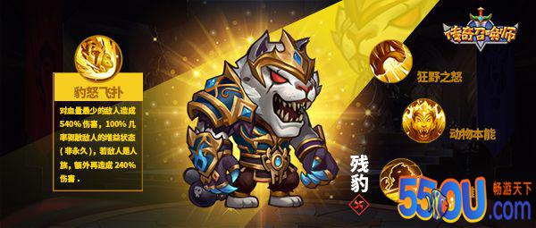 《传奇召唤师》新英雄：残豹介绍