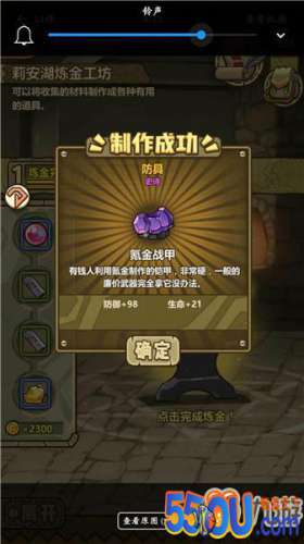牧羊人之心炼金配方大全 防具