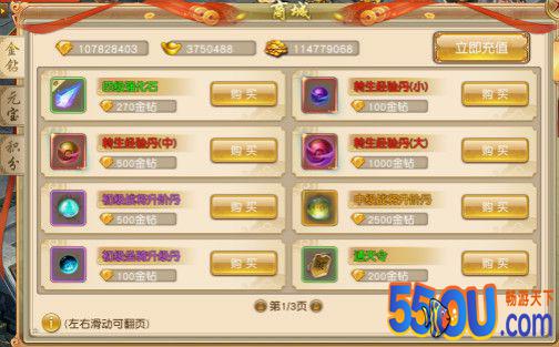 《九霄战将》系统介绍之称号、商城、装备