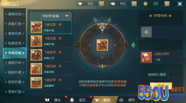 《真武江湖》平民玩家的福音之合成玩法介绍