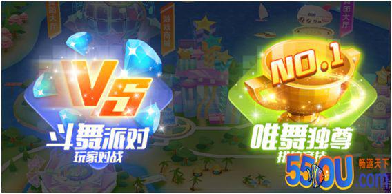 《全民乐舞》唯舞独尊排位赛优化升级