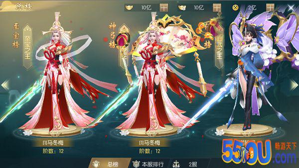 《真武江湖》江湖排名我最强