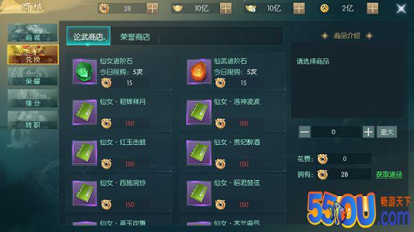 《真武江湖》兑换功能介绍
