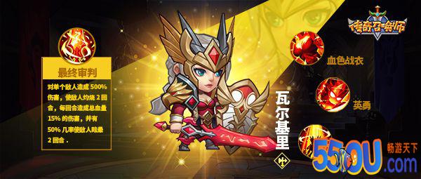 《传奇召唤师》新英雄：瓦尔基里介绍