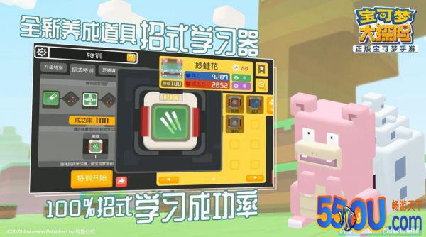 招式随心换《宝可梦大探险》招式学习器解析